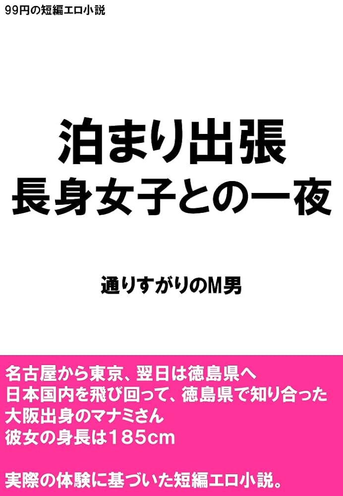 Amazon.com: Sex with Tall Woman KYUJUKYENNOEROTANPENSHOSETSU